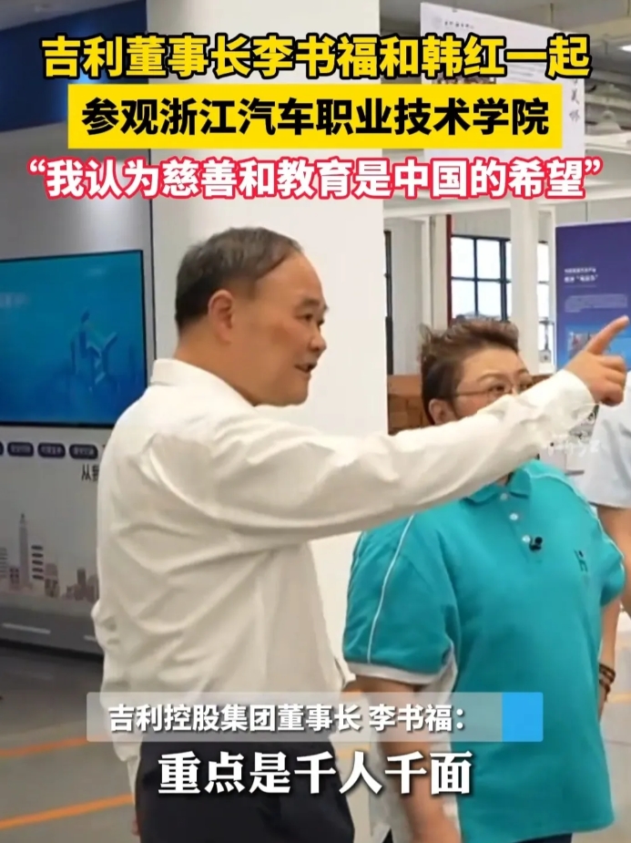 韩红和李书福交流后，终于明白李书福到底是个怎样的人。
看人先看面相，若是满脸横肉