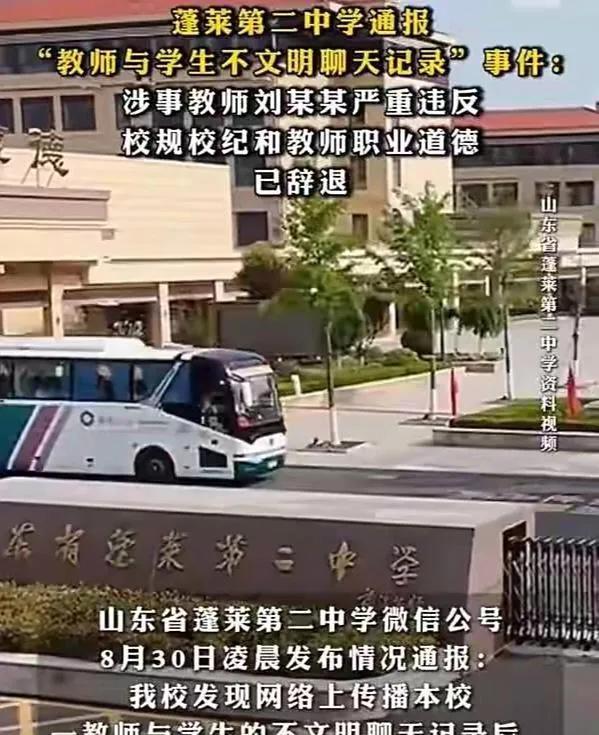 “聊天男”不文明彻底翻车了！
前日，凌晨时分，山东蓬莱二中发布紧急通报，称学校与