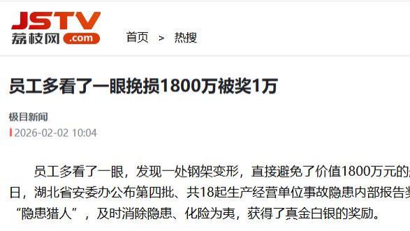 员工多看了一眼挽损1800万被奖1万