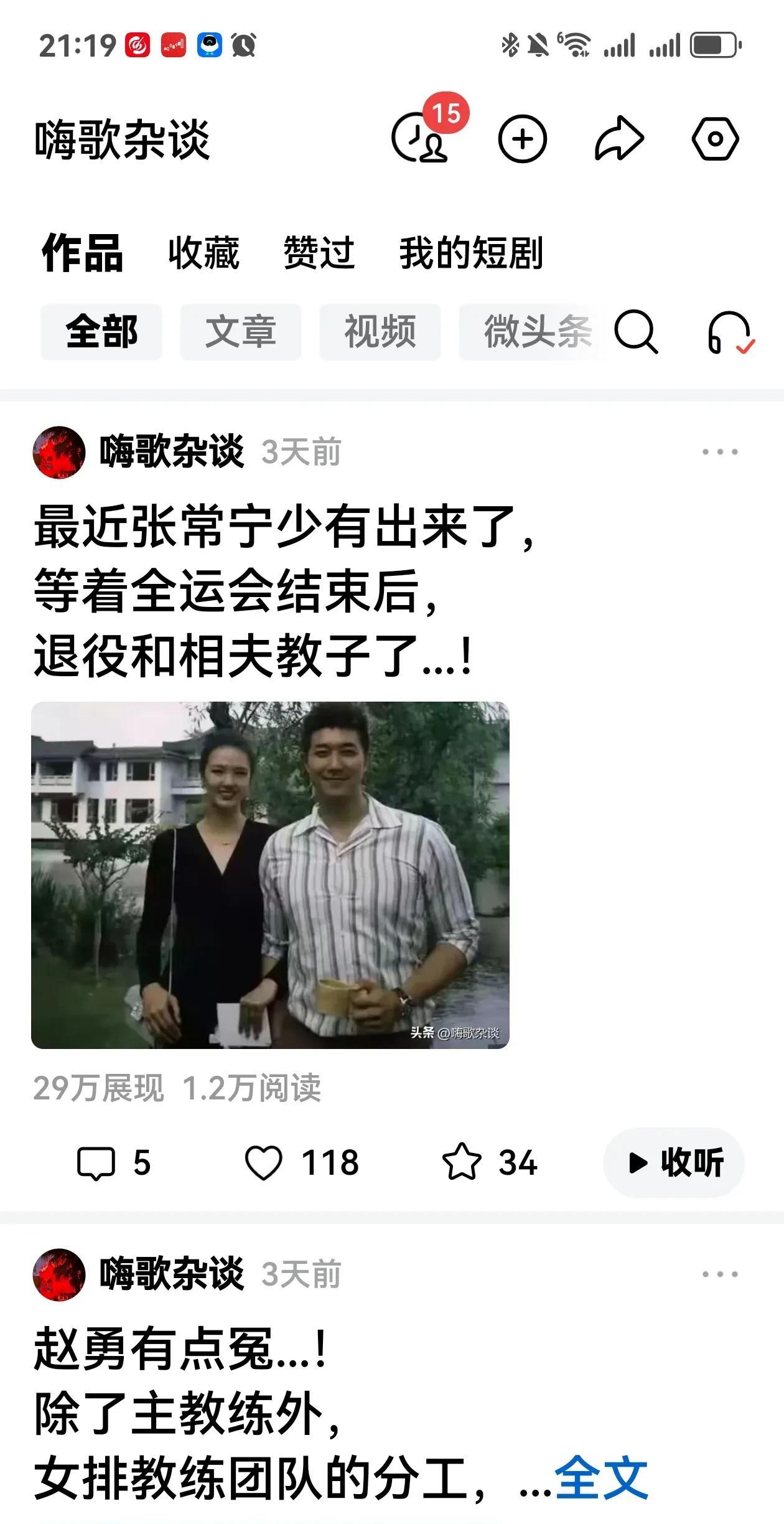 杂谈第一人，
想到说到，不拘一格，
传播正能量...！
请记住关注“嗨歌杂谈”[