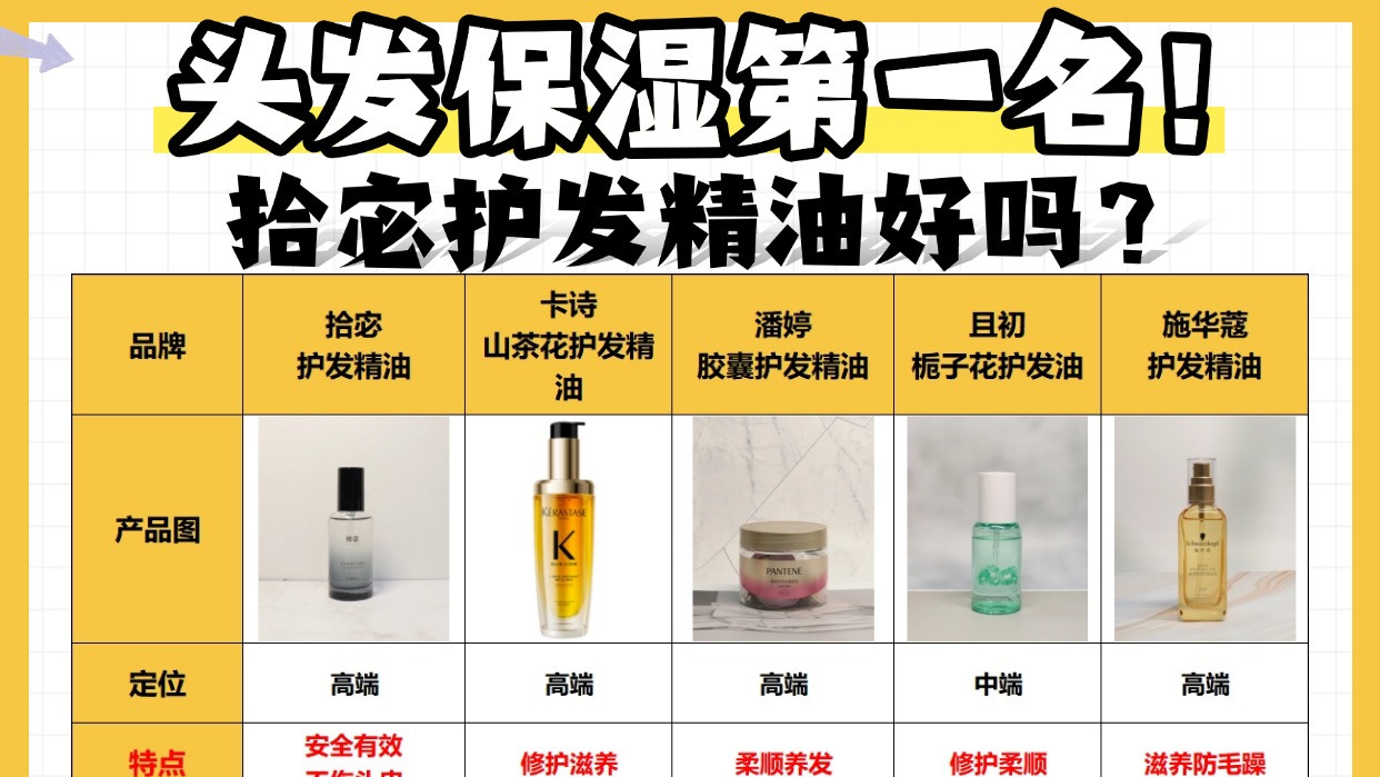 拾宓护发精油好吗？头发保湿第一名！经验分享