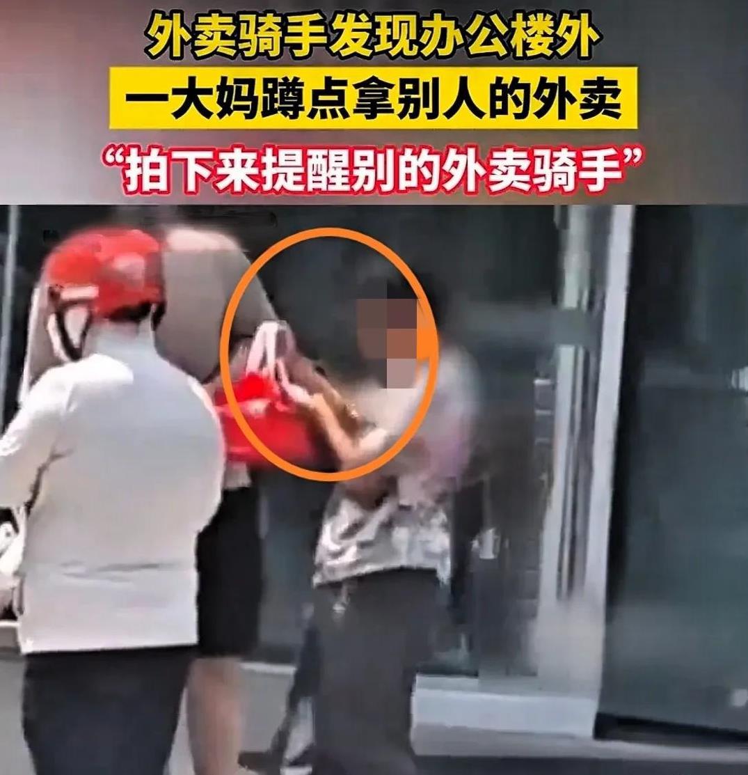 近日，沈阳有个大妈在写字楼附近，装模作样地拿了个外卖，刚要走就被取餐的顾客给发现