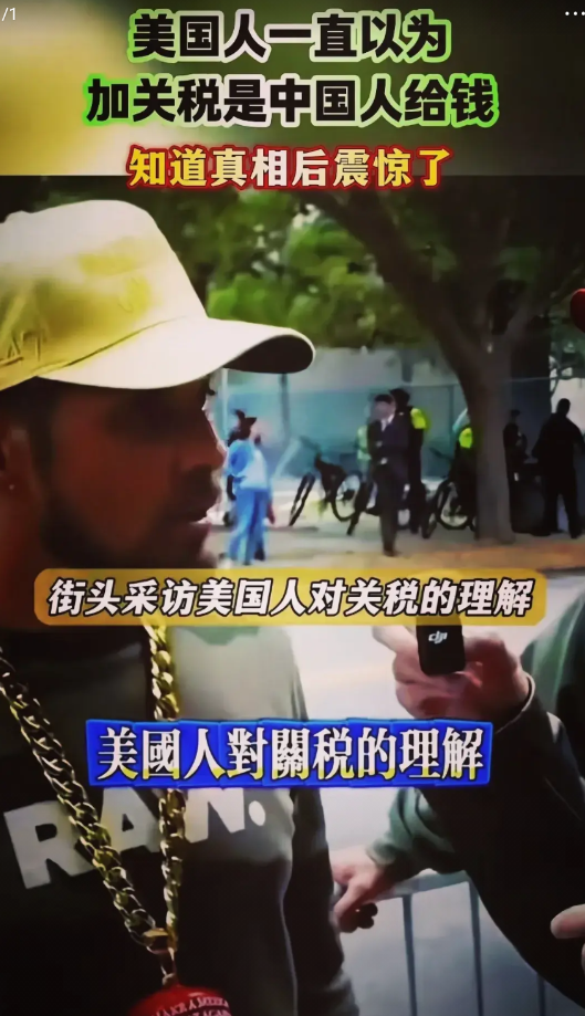 美国人对加征关税的理解让记者喷血三尺

中国对美国对等加征关税34%后，记者在美