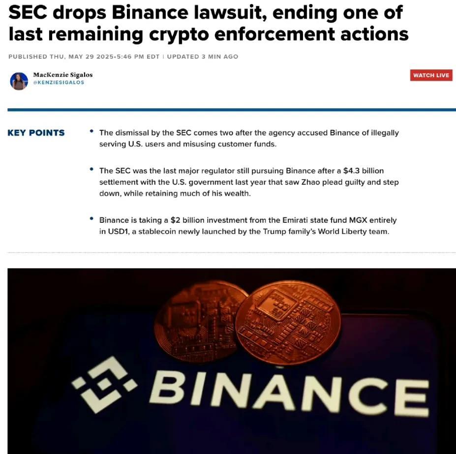 SEC 撤销对币安的诉讼，结束了最后一项加密货币执法行动
美国证券交易委员会 (