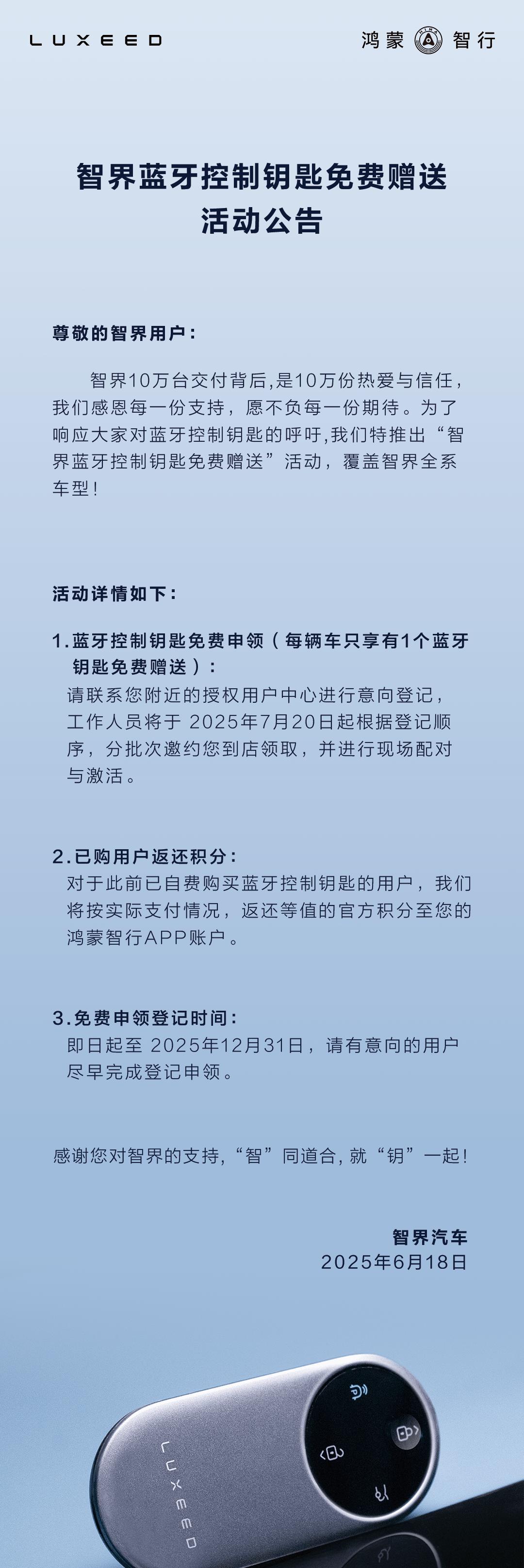 多少是比卡片钥匙手感好的，更是以备不时之需。针对用户之前反馈，智界给所有车主免费