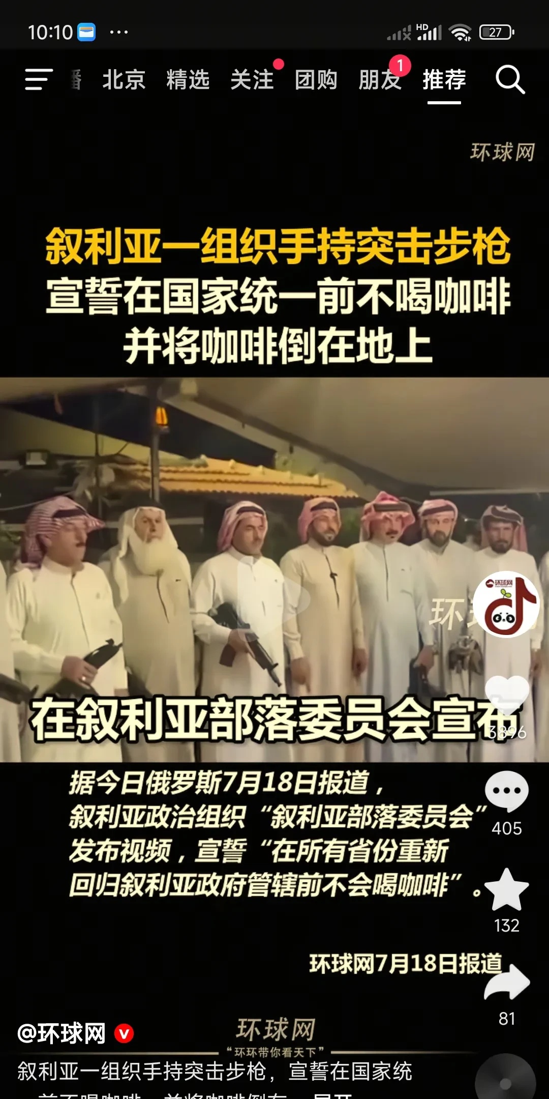 叙利亚部落委员会最近发布了一段视频，宣称如果叙利亚的所有省份不重新归由叙利亚政府