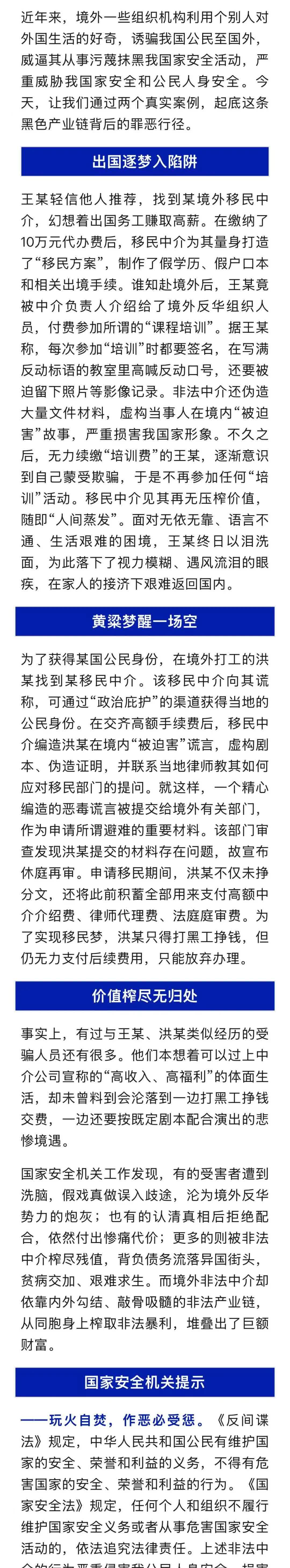 【境外反华“培训”细节曝光】
国家安全部21日发文：近年来，境外一些组织机构利