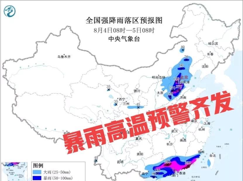 暴雨高温双预警齐发，南北暴雨大暴雨，中部高温40℃，防暑防洪涝两手抓
今天到了8