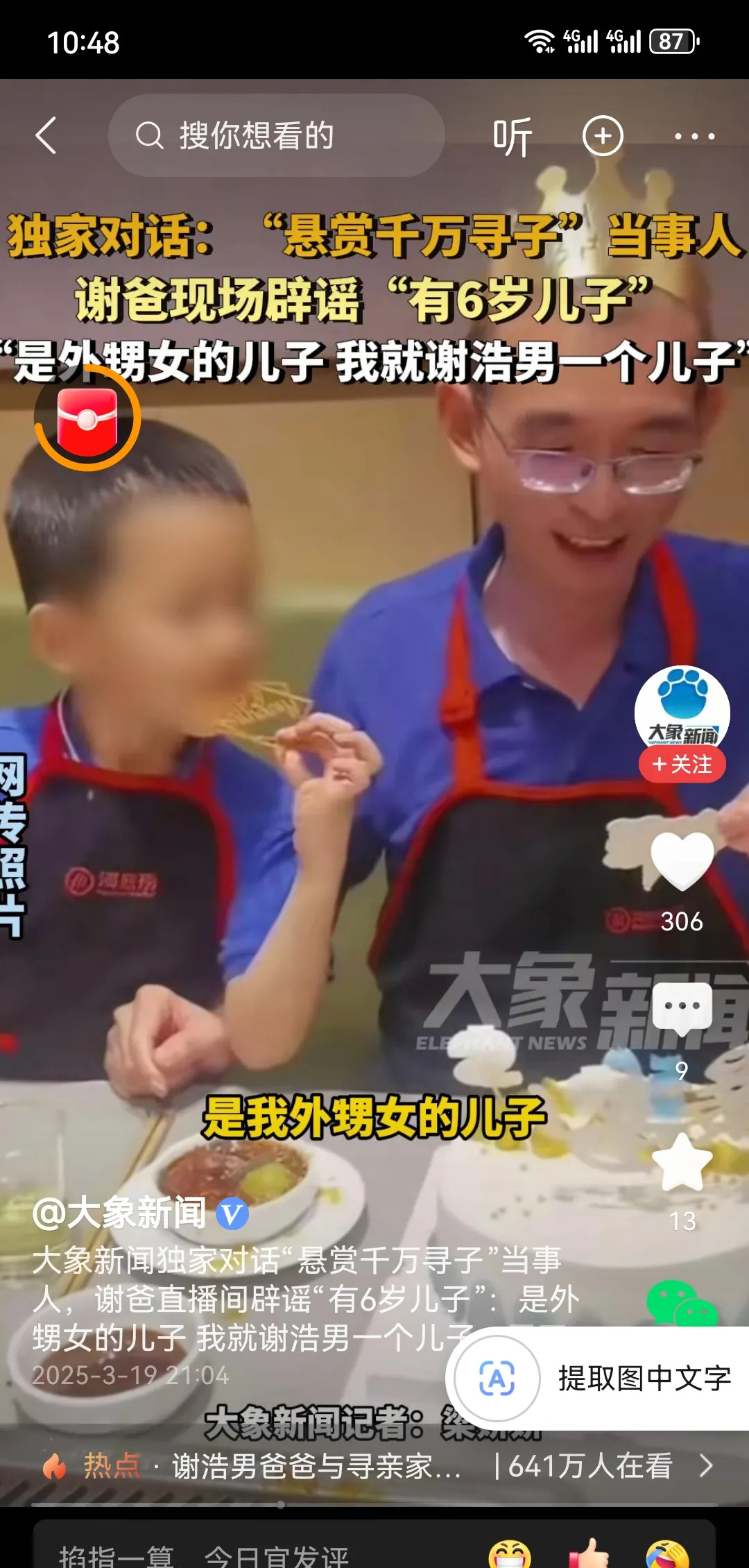 谢岳私生子谣言引关注











谢岳被造谣有私生子，谢岳父亲很生气。