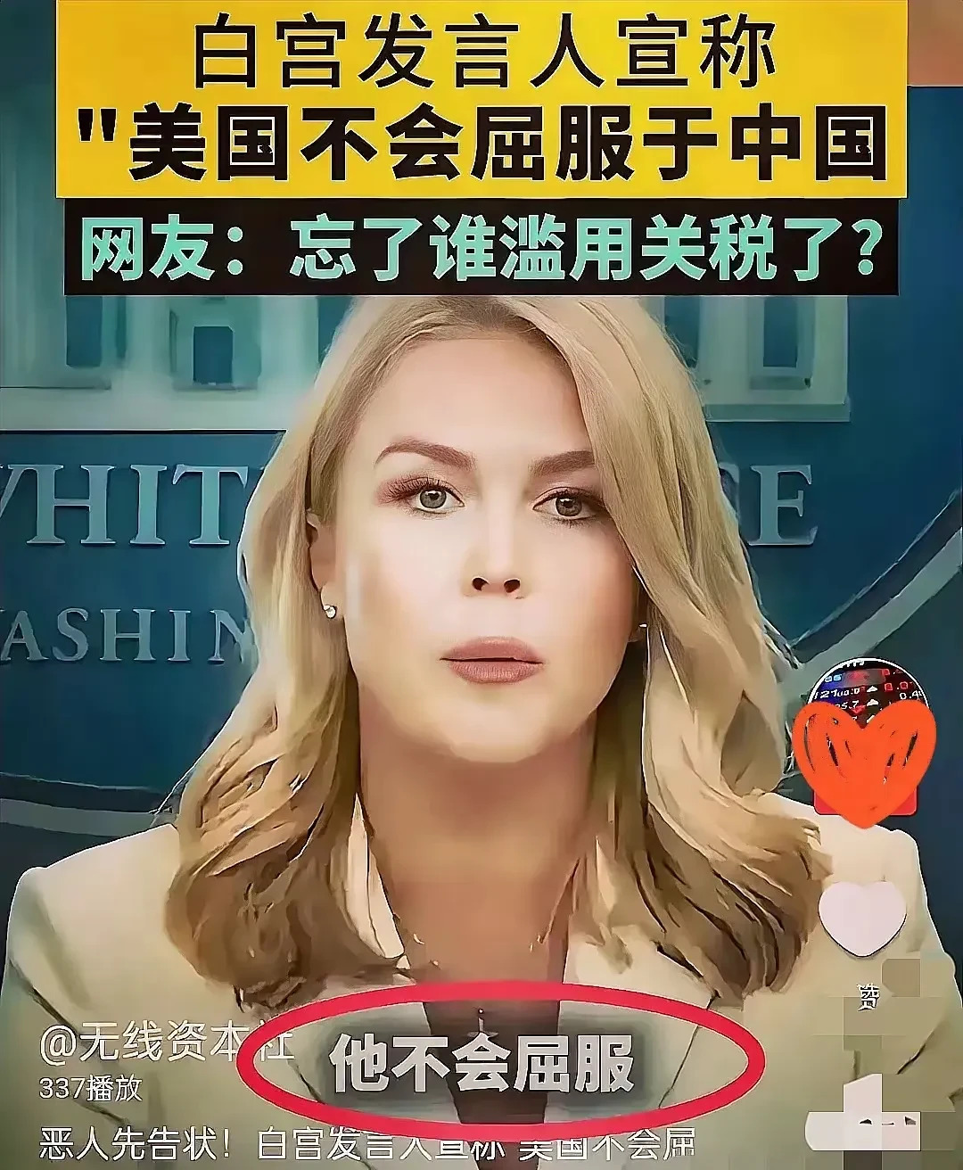 美国强硬发言引热议











白宫发言人竟然说“美国不会屈服于任何东