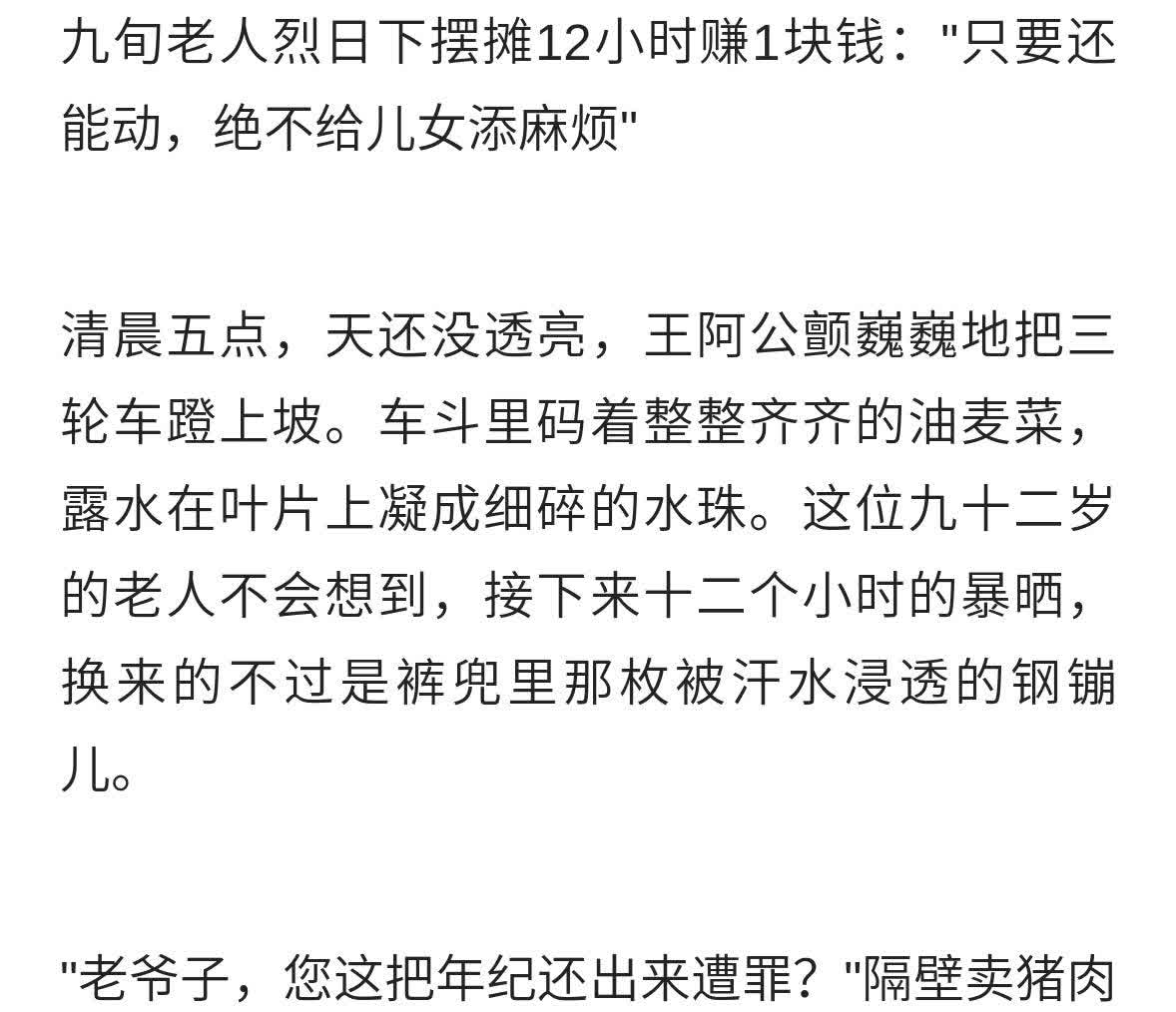 九旬老人烈日下摆摊12小时赚1块钱：只要还能动绝不给儿女添麻烦