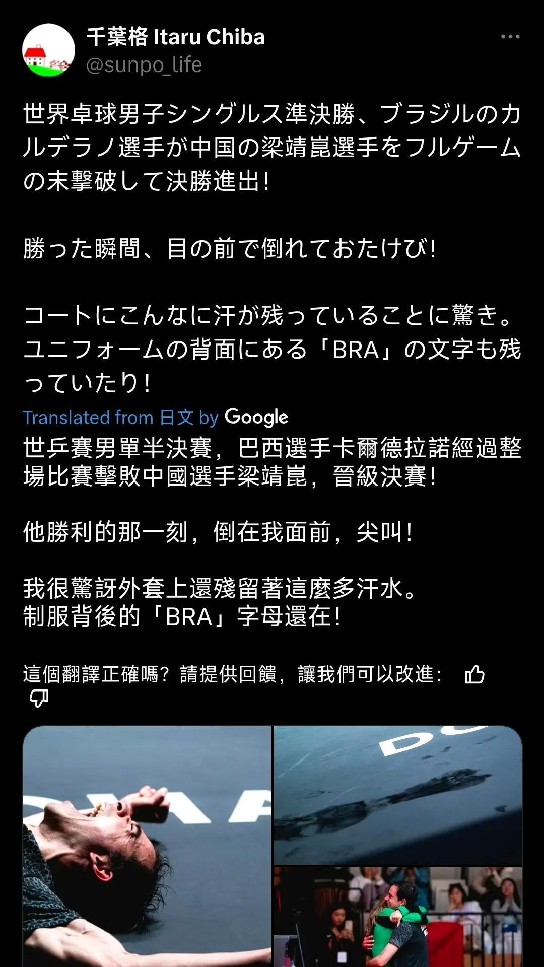 5月25日日本记者把雨果躺地上被汗水印在比赛场地的巴西字样拍出来了。这就是体育竞