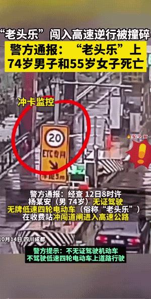 去年的事，老头乐不仅上了高速，而且还是逆行。结果，“老头乐”不乐了，还坑了别人。