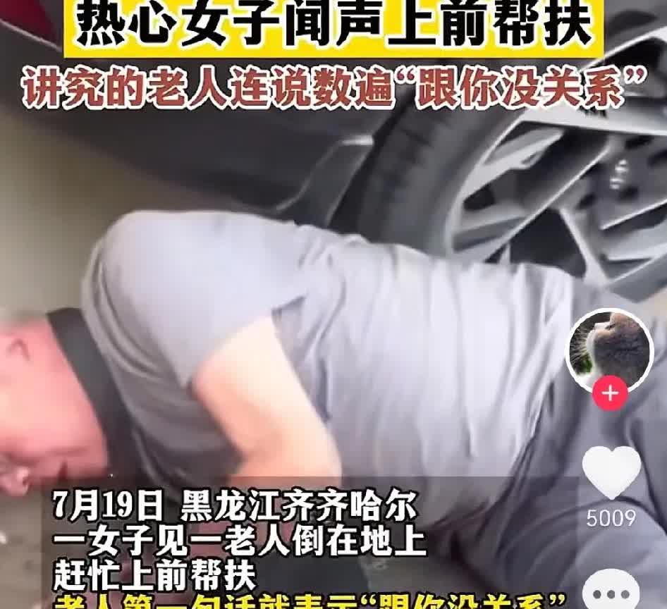跟你没关系，跟你一毛钱关系都没有。

近日，在黑龙江齐齐哈尔有个老人因醉酒摔