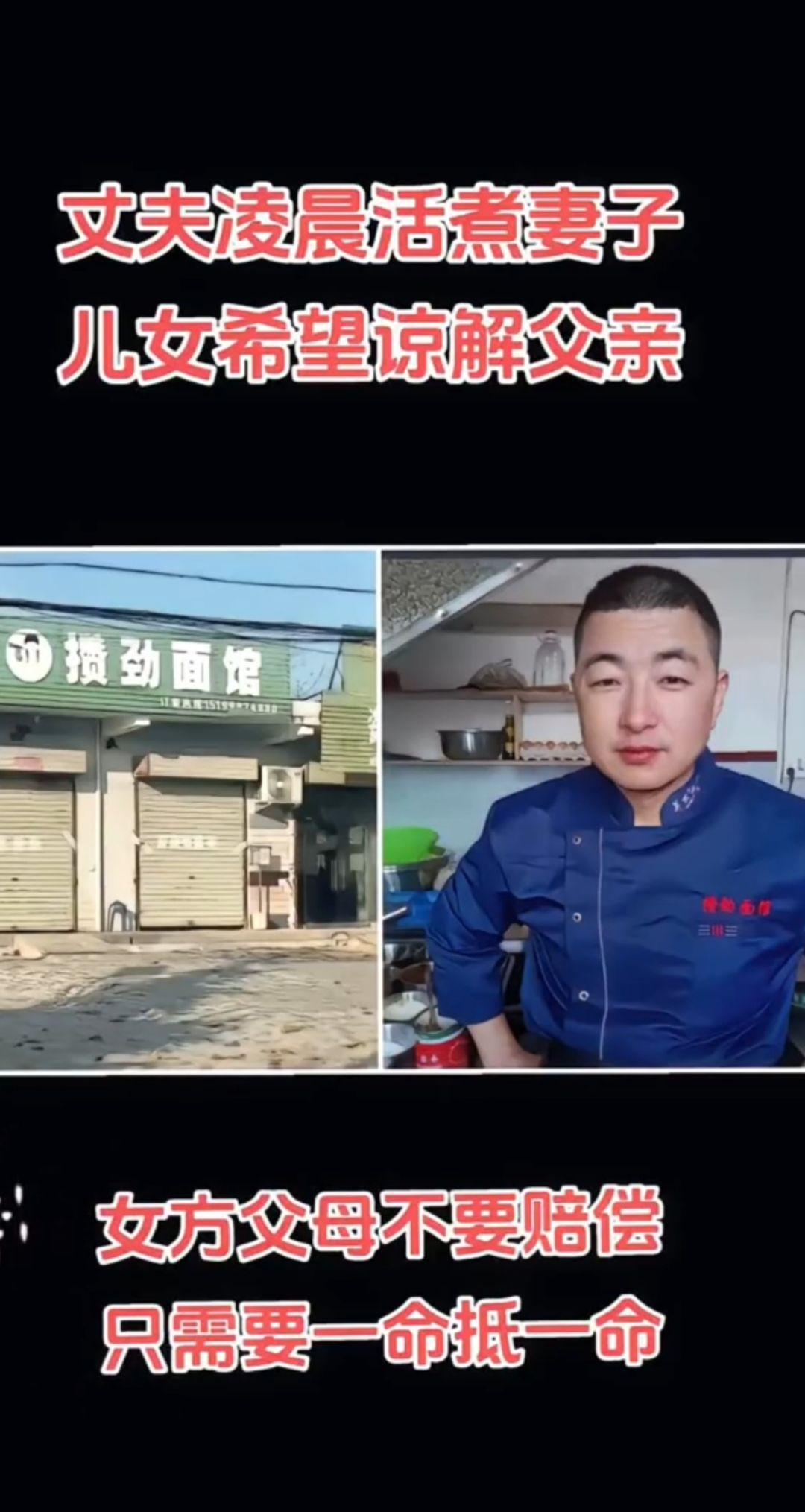 丈夫深夜烹杀妻子，子女恳求宽恕父亲，妻方父母无需补偿，只求以命偿命。


