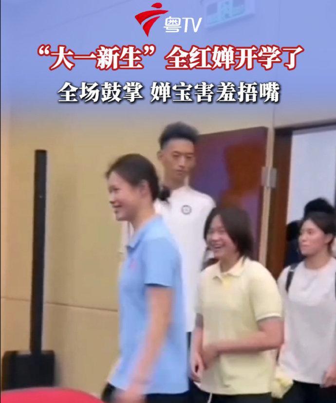 【#迎新会给婵宝整害羞了#】
9月13日晚7时，暨南大学体育学院举行迎新大会，2
