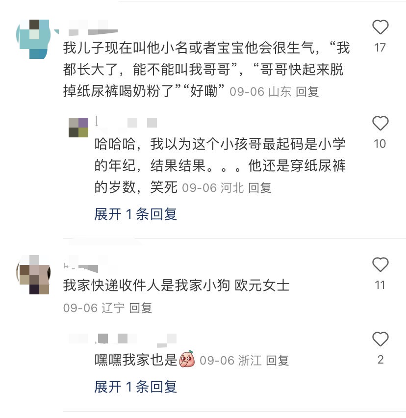 十七岁被小孩叫阿姨，不开心