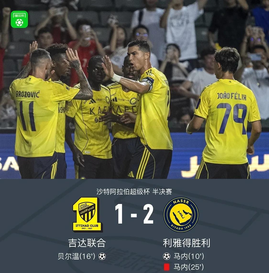 C罗击败本泽马，马内破门+直红，全是回忆。
沙特超级杯半决赛，移师中国香港，吉达