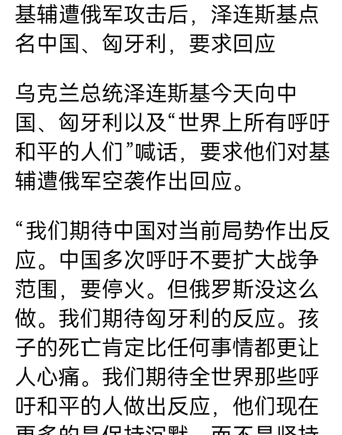 司机，你找错人了
基辅被炸了，司机点名中国和匈牙利，要求回应。他说“中国多次呼吁