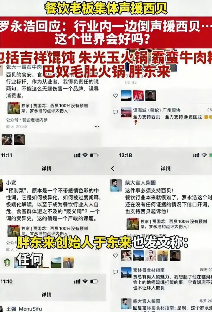 看懂了吗？世界就是一个大的草台班子，餐饮老板集体声援西贝，这跟街头撒泼吵架真没啥