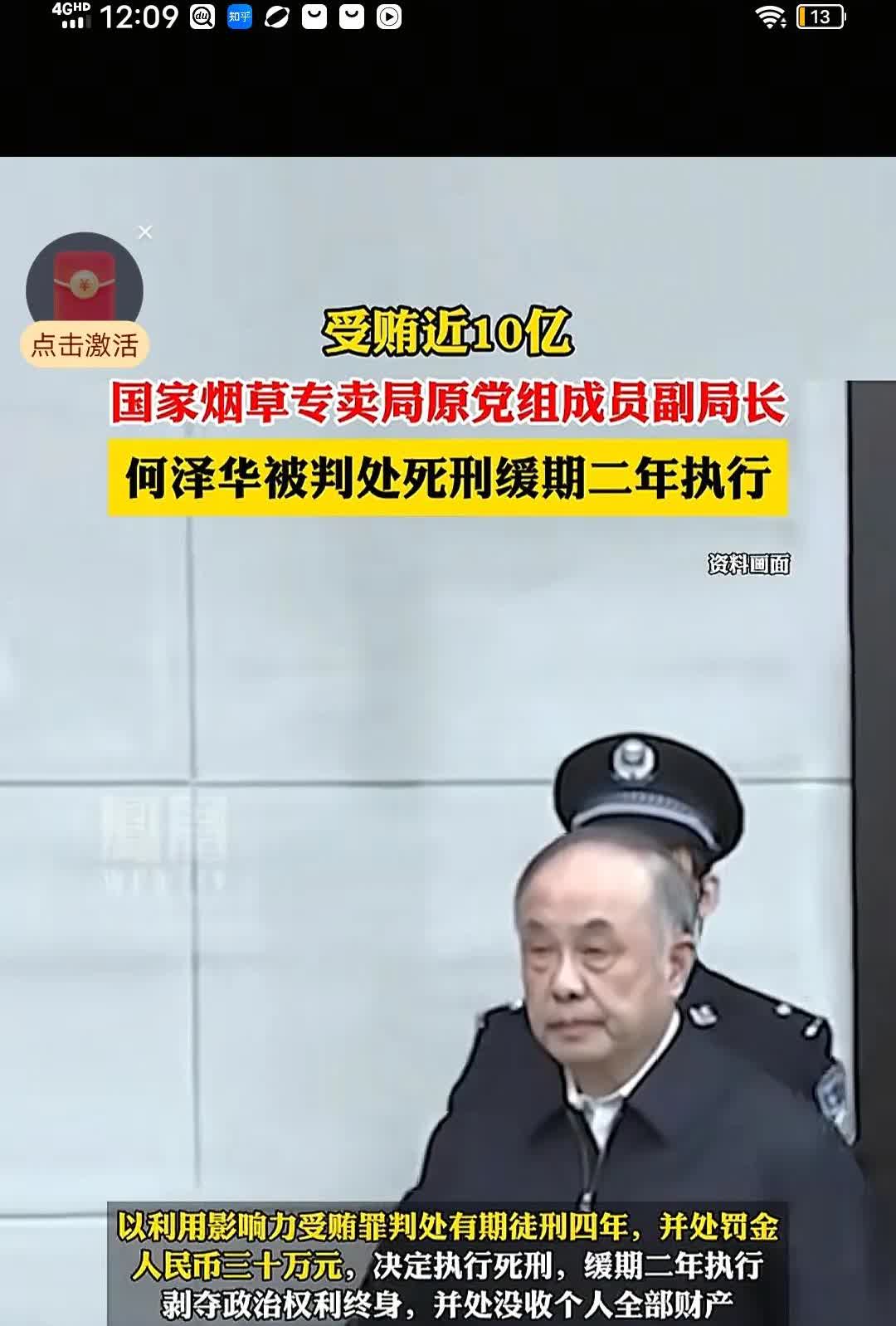 贪官们普遍存在一种侥幸心理，认为只要贪污金额不超过10亿人民币，就不会被判死刑，