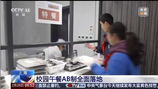 上海中小学生午餐AB餐上央视新闻了，无数家长都向上海投来羡慕的眼光。

上海中小