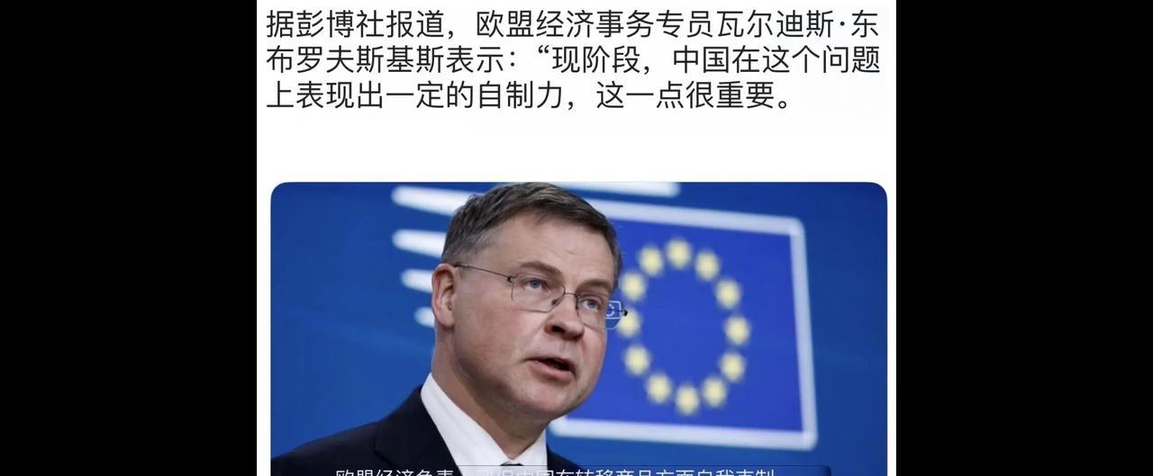 欧洲一边享受中国物美价廉的产品，一边还得了便宜倒打一耙。
欧盟经济部长瓦尔迪斯·