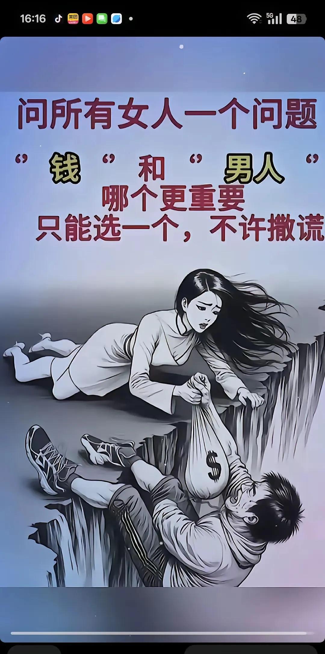 钱和男人我一样都不落下[黑线]