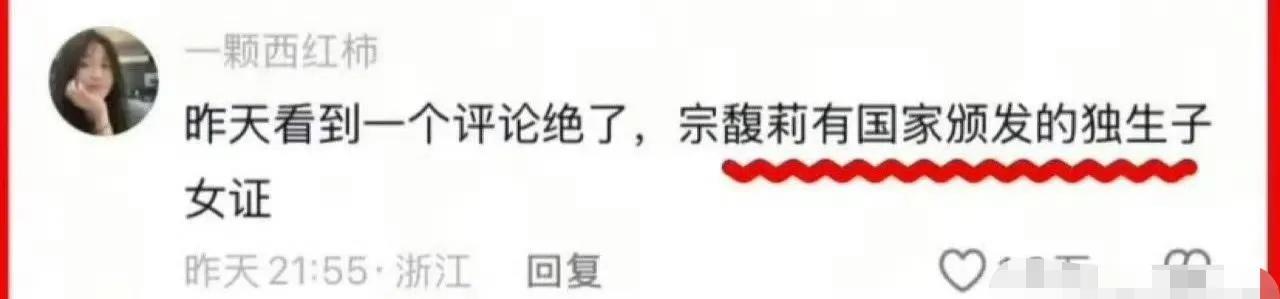 如果真的有，还可以领取独生子女补贴的！[呲牙]