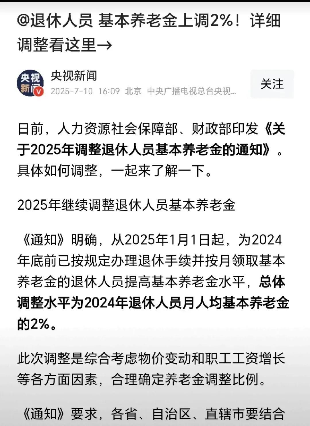 吵了这么长时间，上调2%，大家是不是很失望。
   方案一直不公布，我就有预感。