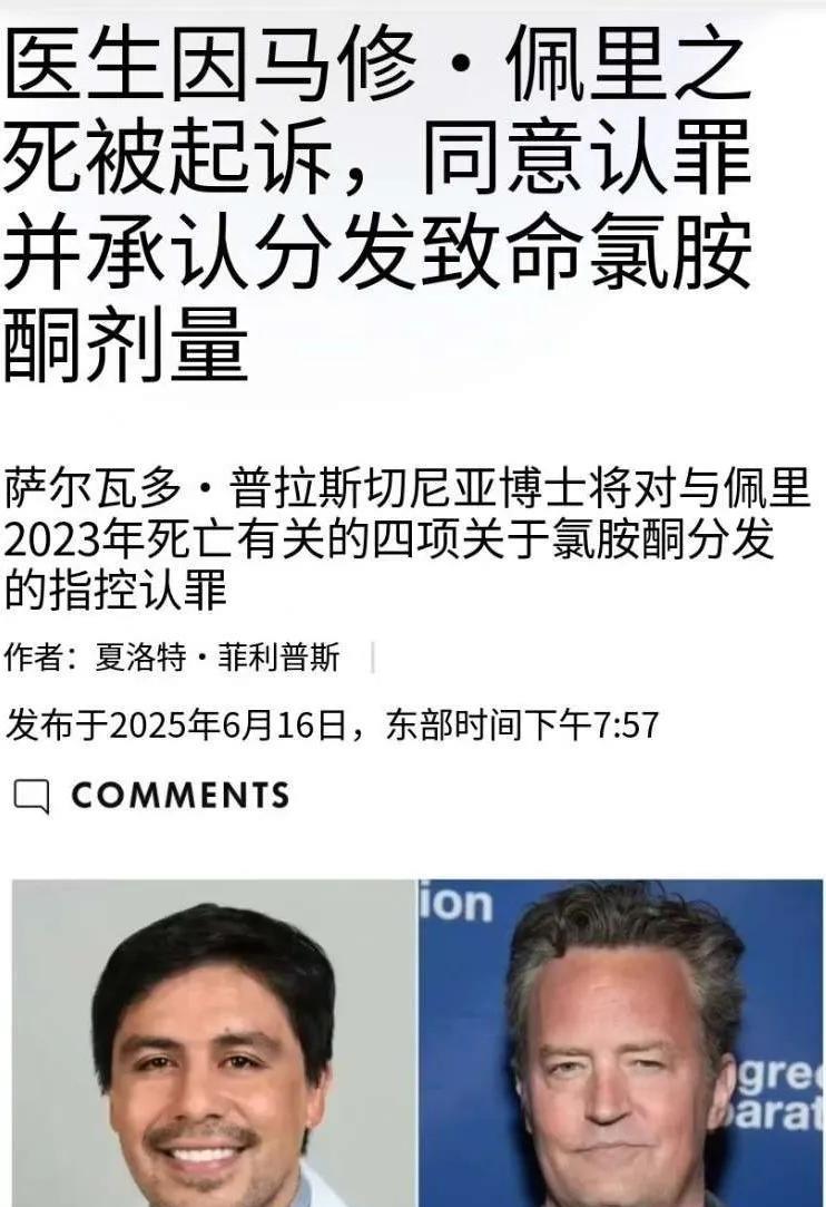马修派瑞有颜有钱有事业，却感觉他一生悲惨！有句话来形容他倒很贴切——当一个人特别
