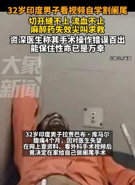 2025年3月，印度一男子腹痛4个月，当地医生却始终没有给他治好，男子一气之下从