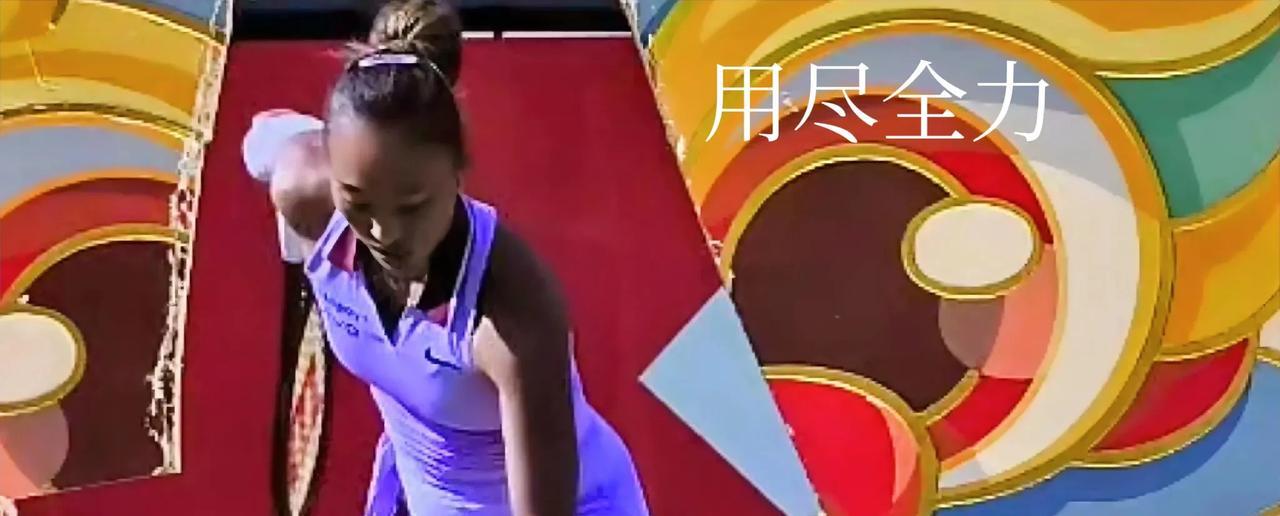 没有创造奇迹！郑钦文1:2负于阿尼西莫娃，2:6、6:4、4:6的比分一度让球迷