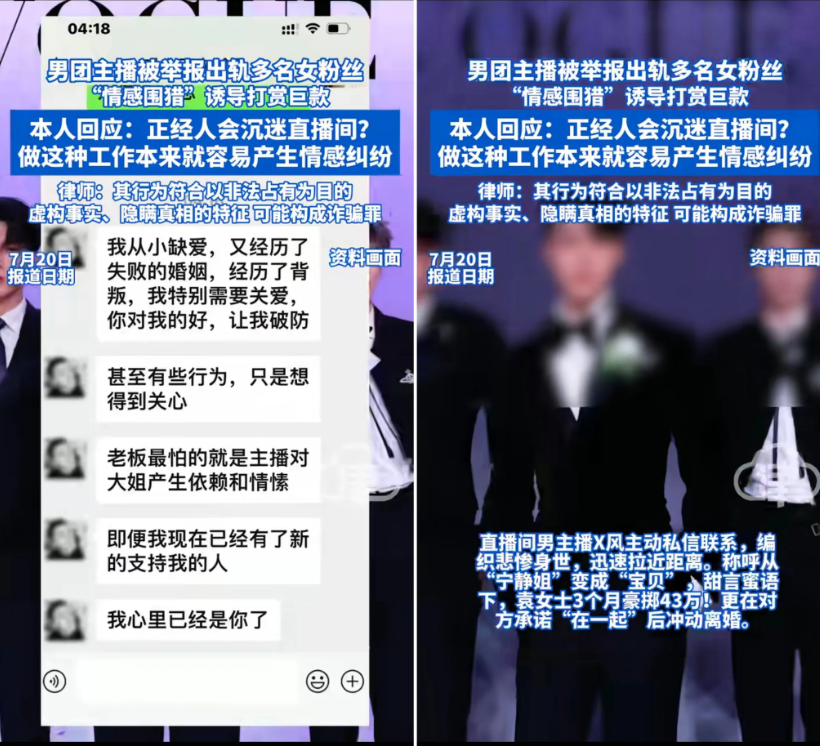 
富婆打赏43万，为了男主播重度抑郁，
男主播被全网谴责！
但这波我觉得主播有点