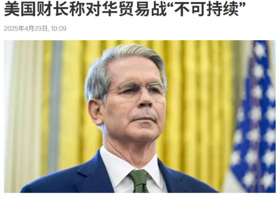 中美关税战，美国释放求和信号。
美国财政部长贝森特周二（4月22日）表示，美国目