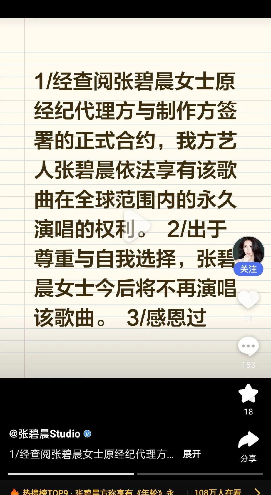 打脸汪苏泷？张碧晨工作室最新强硬发声，《年轮》是张碧晨原经纪代理方和制作方签署的
