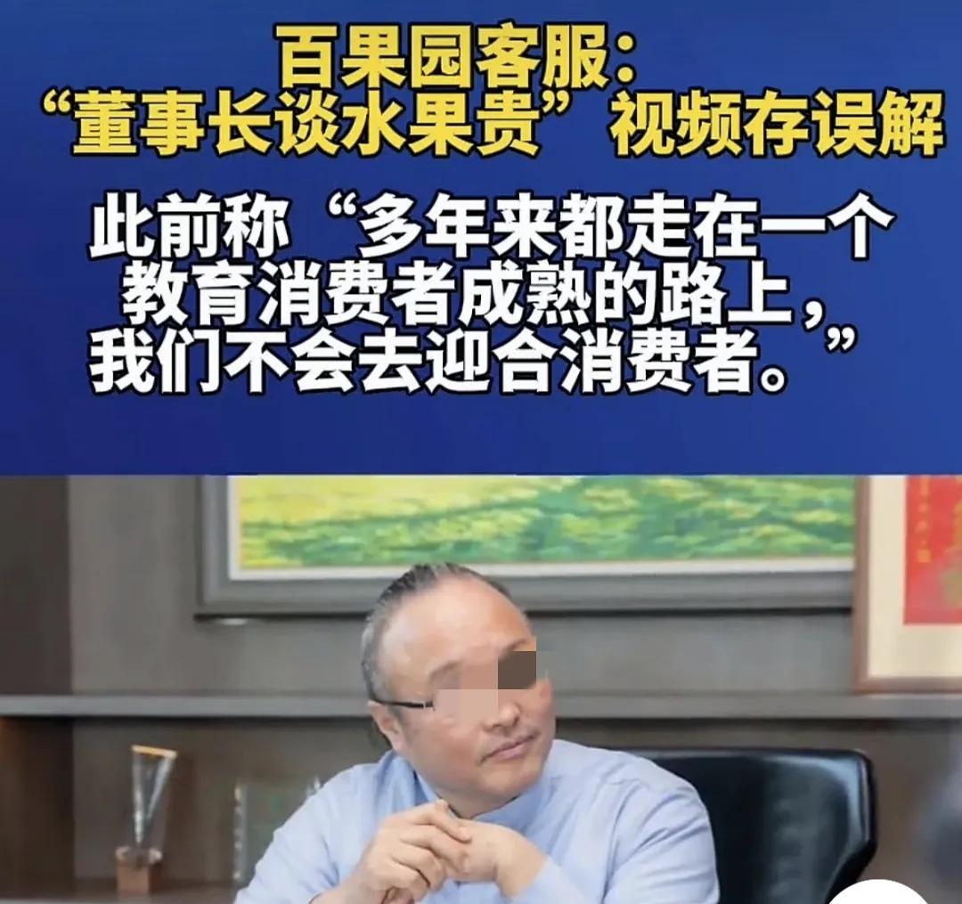 #头号创作者激励计划# 所谓祸从口出，我想百果园的老总已经感受到这句话的分量了。