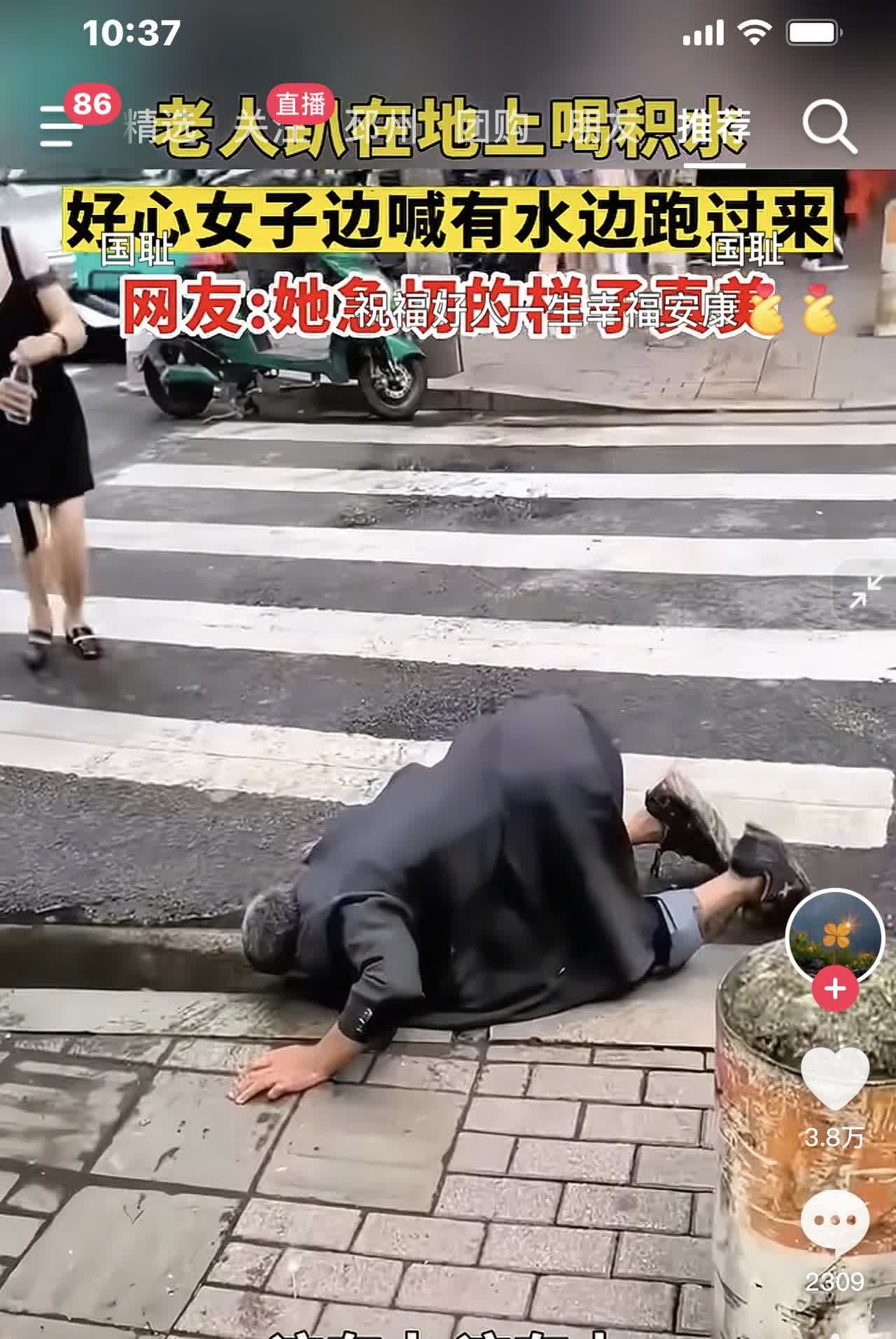 可怜老人路边喝积水，这是渴成啥样了啊？怎么落到这般田地?女子看到急忙上前打开纯净