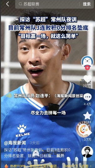 苏超常州队后悔了
千不该万不该选这个球员接受采访
估计苏超常州队也没想到，让队员