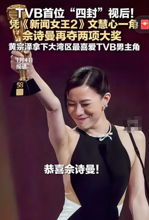近日，TVB首位“四封”视后的消息引发了广泛关注。这位女演员就是凭借《新闻女王2
