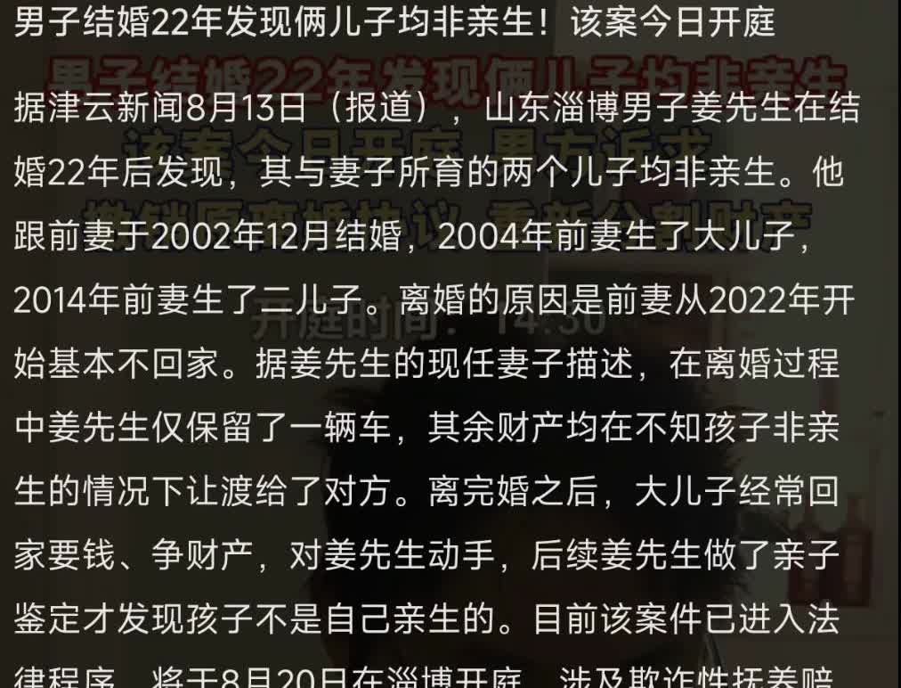 离了个大谱！
直播中的男子表示很绝望！
和妻子结婚22年，发现俩孩子均非亲生
