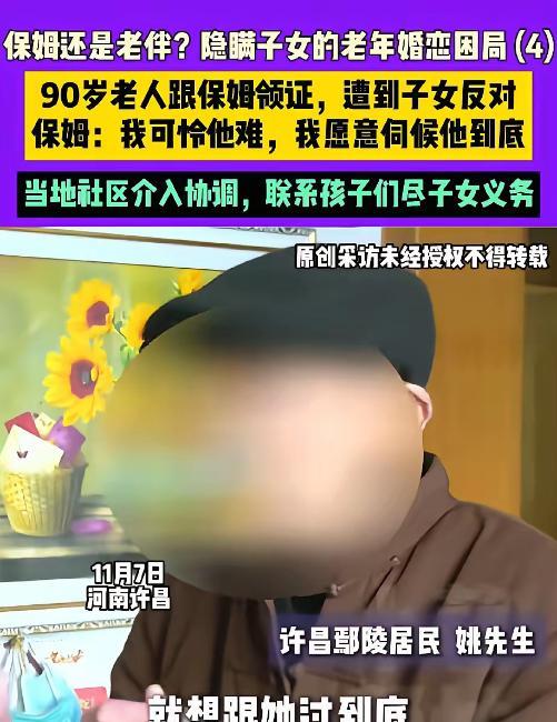 “保姆成宝贝！”山东90岁大爷生活无法自理，儿女给他请了位住家保姆，每月1500