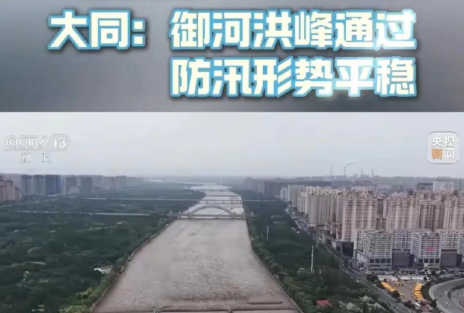 丰镇好大的水呀！御河防洪好厉害呀！耿彦波好威武呀！
这几天无论是街道上还是互联网