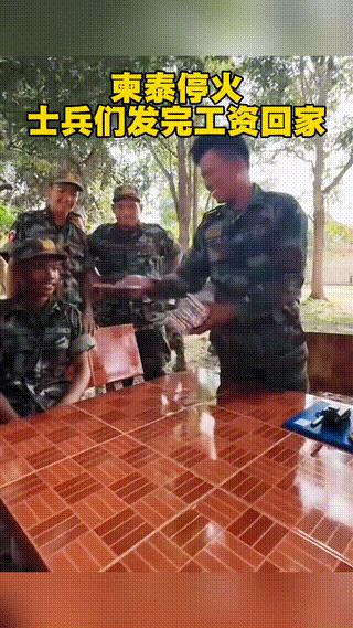 柬埔寨和泰国打了5天，在中国的调解下，终于停火了。
柬泰停火，柬埔寨的士兵高兴坏