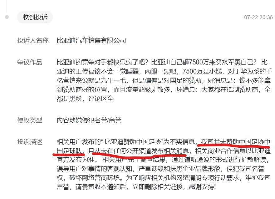 球迷的力量太强大了，比亚迪疑似撤销了对国足5年7500万的赞助了，
下架的理由是