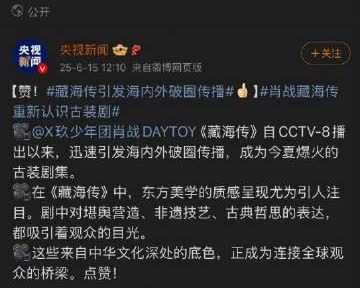 央霸霸已经专注了肖战！藏海传大男主你是真争气啊！每天权威媒体例行更新藏海传！藏海