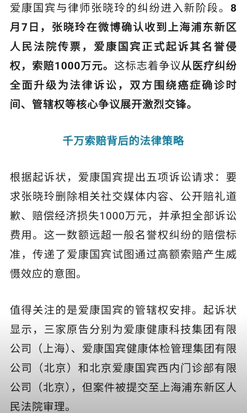 真假体检纠纷升级，爱康将张晓玲告了，要求张晓玲赔偿爱康一千万元作为名誉侵权的赔偿