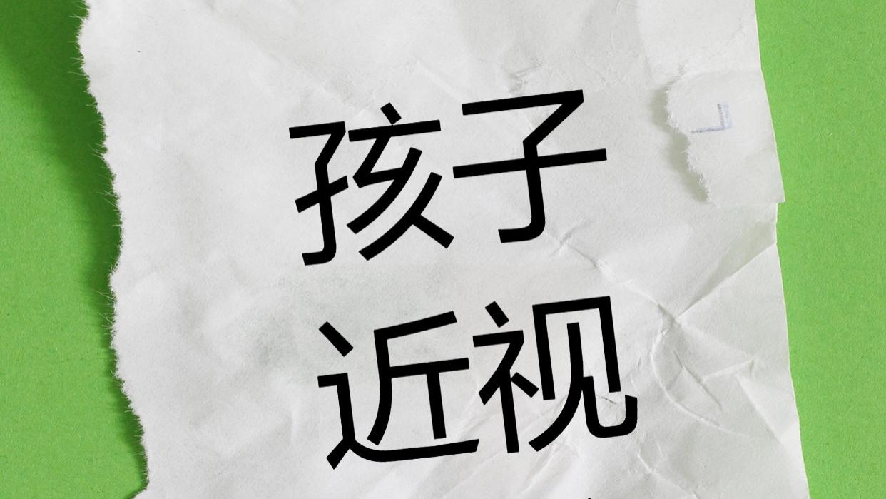 孩子近视屡控屡无效，到底错在了哪儿？