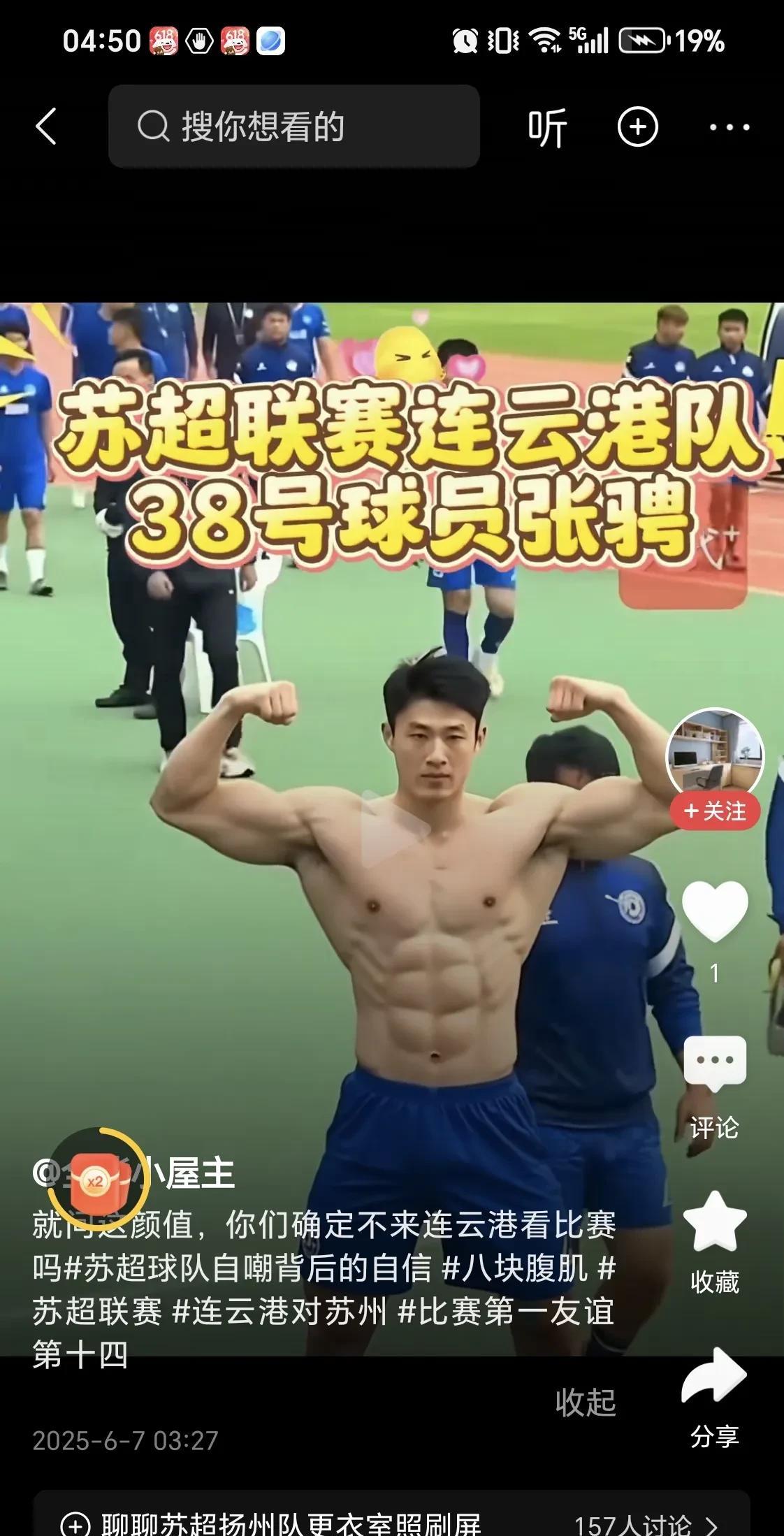 苏超连云港队
8号企业委员招聘晒肌肉走红网络
这名运动员8块腹肌，身腱子肉堪比C