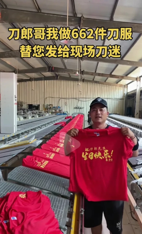 印有“祝刀郎先生生日快乐”622件刀迷服已订制完成，6月22日山歌巡演重庆站，资
